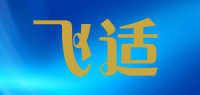 飞适品牌logo