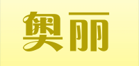 奥丽品牌logo