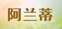 阿兰蒂品牌logo