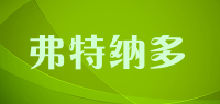 弗特纳多品牌logo