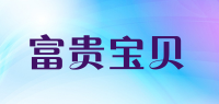 富贵宝贝richdeary品牌logo