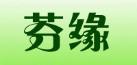 芬缘品牌logo