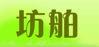 坊舶品牌logo