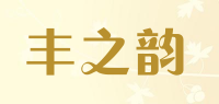 丰之韵品牌logo