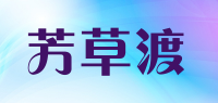 芳草渡品牌logo