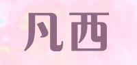 凡西品牌logo