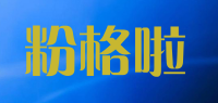粉格啦品牌logo
