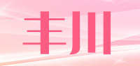丰川品牌logo