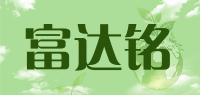 富达铭品牌logo