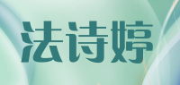 法诗婷品牌logo