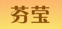 芬莹品牌logo