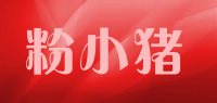 粉小猪品牌logo