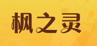 枫之灵品牌logo