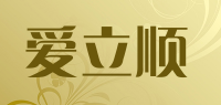 爱立顺品牌logo