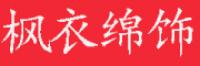 枫衣绵饰品牌logo