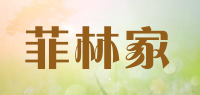 菲林家品牌logo