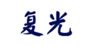 复光品牌logo
