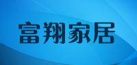 富翔家居品牌logo