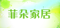 菲朵家居品牌logo