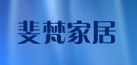 斐梵家居品牌logo