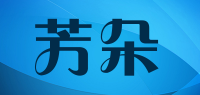 芳朵品牌logo