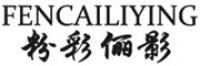 粉彩俪影品牌logo