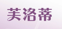 芙洛蒂品牌logo