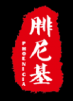 腓尼基品牌logo