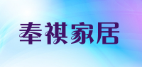 奉祺家居品牌logo