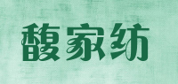馥家纺品牌logo