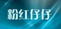 粉红仔仔品牌logo