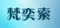 梵奕索品牌logo