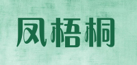 凤梧桐品牌logo