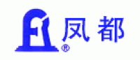 凤都品牌logo