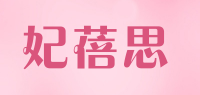 妃蓓思品牌logo