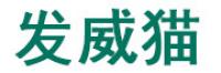 发威猫品牌logo