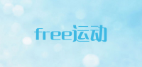 free运动品牌logo