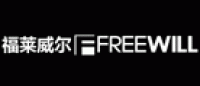 福莱威尔Freewill品牌logo