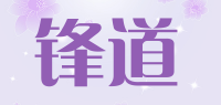 锋道品牌logo