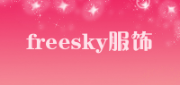 freesky服饰品牌logo