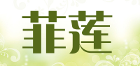 菲莲品牌logo