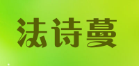 法诗蔓品牌logo