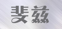 斐兹品牌logo