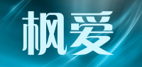 枫爱品牌logo