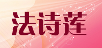 法诗莲品牌logo