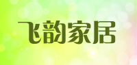 飞韵家居品牌logo