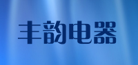 丰韵电器品牌logo