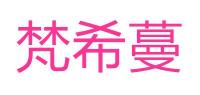 梵希蔓品牌logo