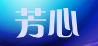 芳心品牌logo