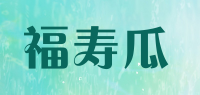 福寿瓜品牌logo